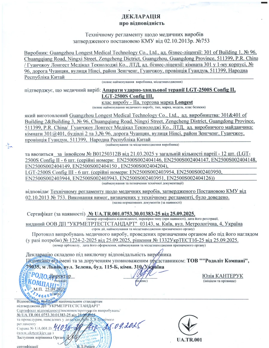 Декларация соответствия LGT-2500S