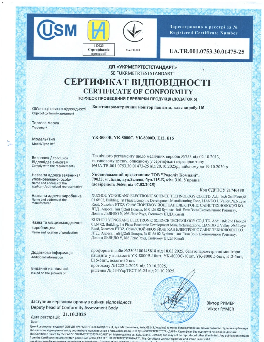 Сертификат соответствия YK-8000