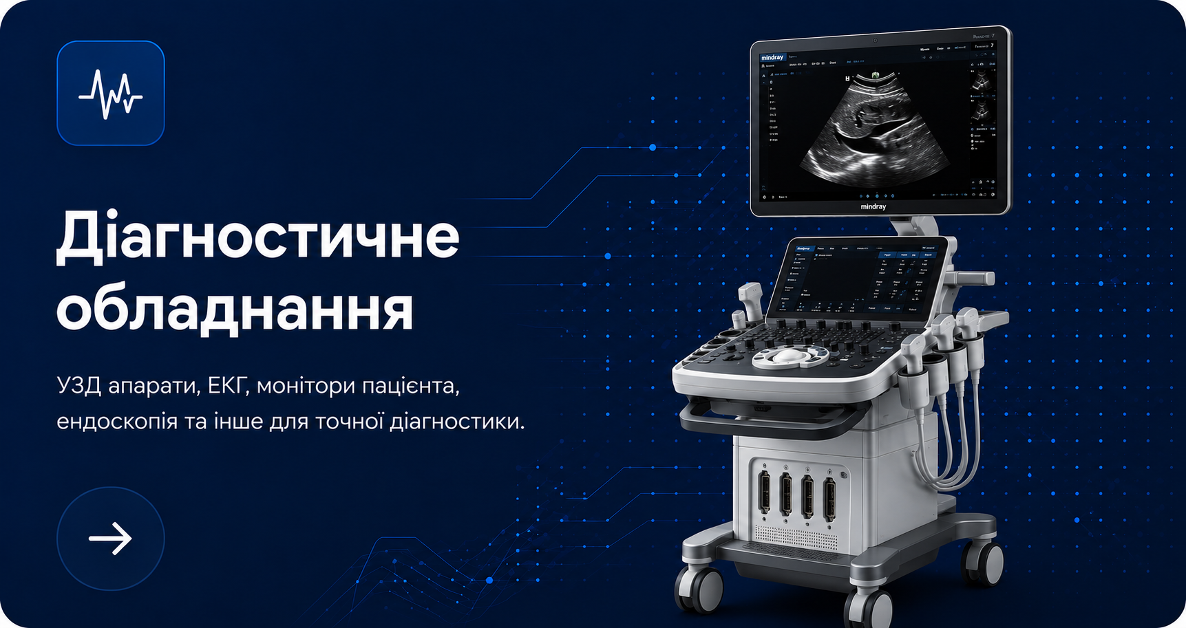 Діагностичне обладнання