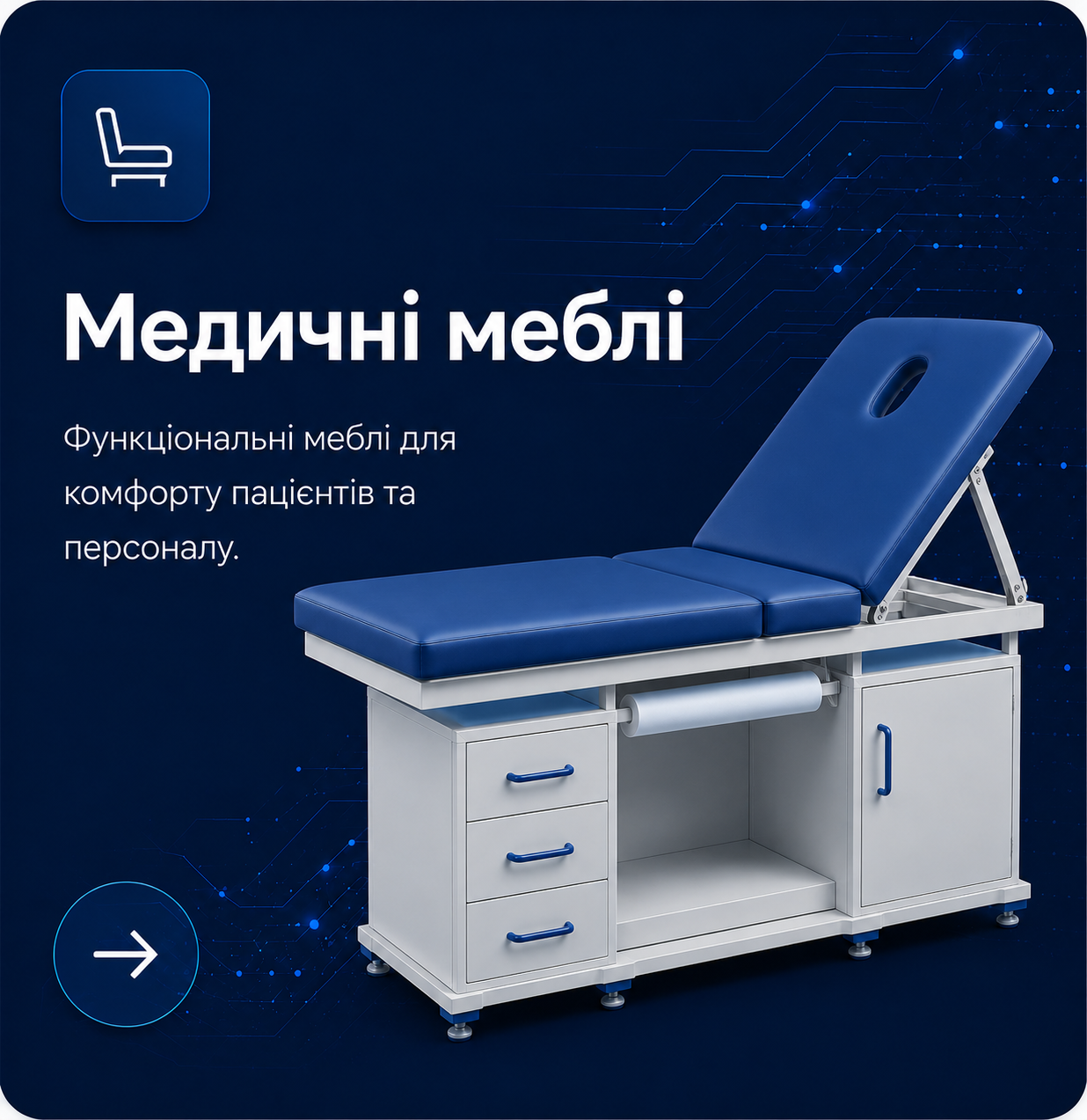 Медичні меблі