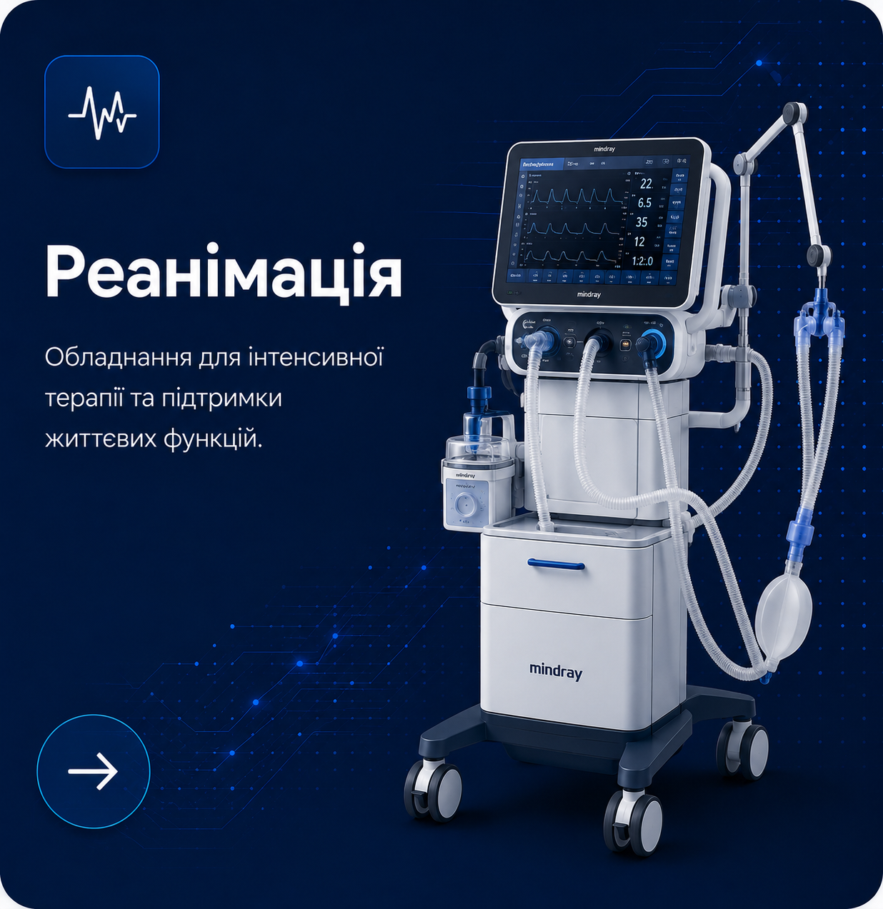 Реанімація