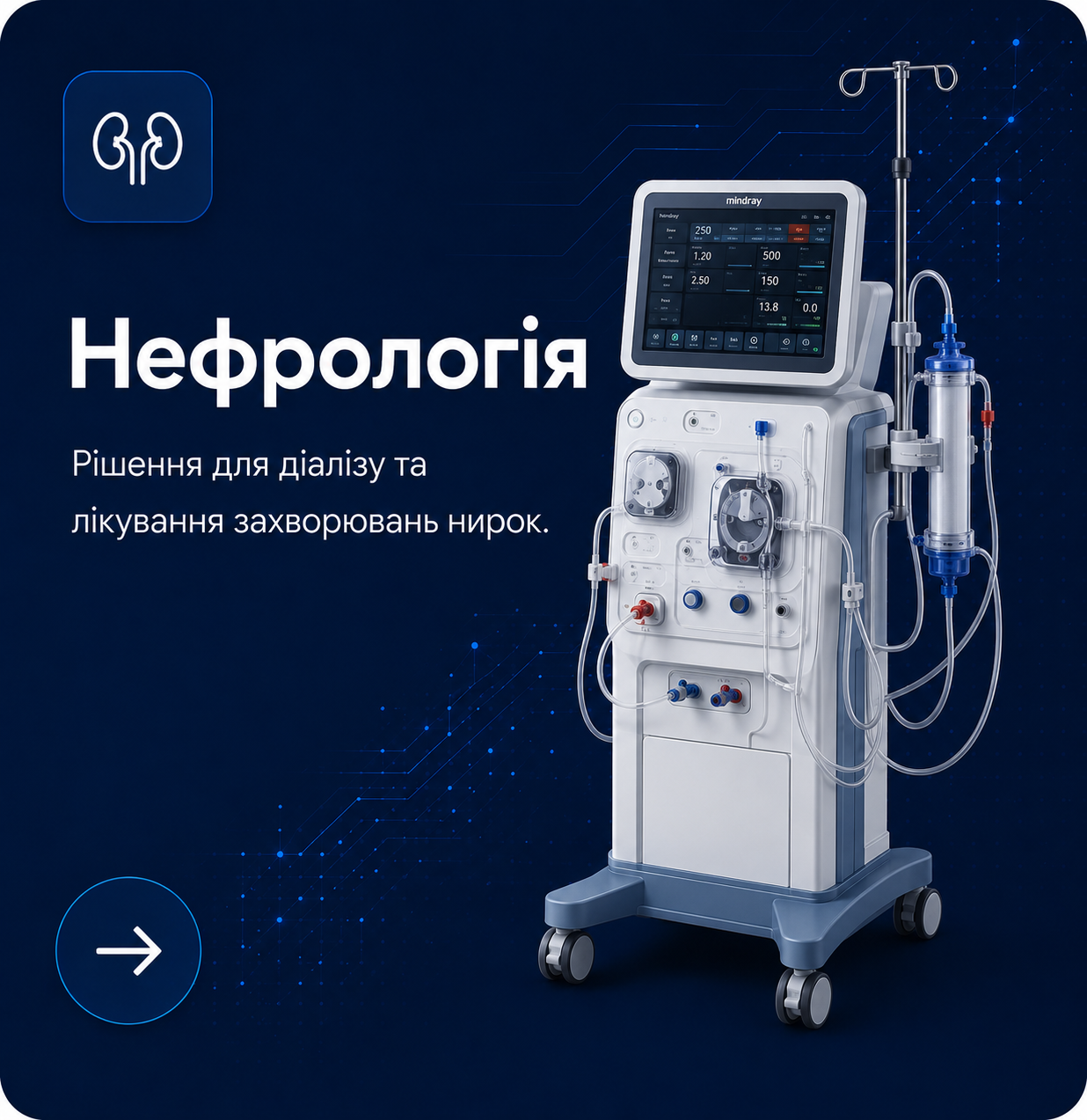 Нефрологія