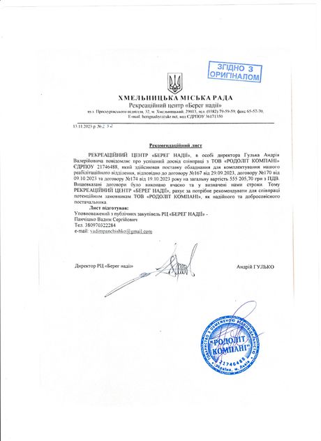 РЦ «Берег надії» / Хмельницька міська рада