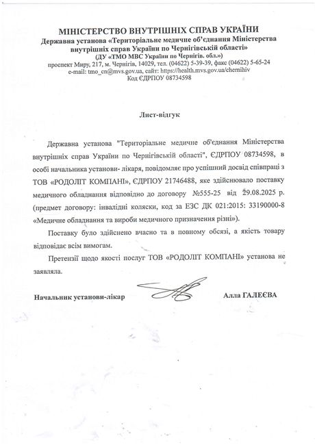 ТМО МВС України по Чернігівській області